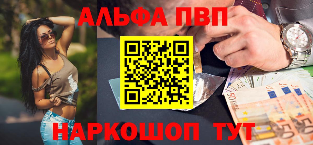 Альфа ПВП мука  Вход с VPN  Крымск 