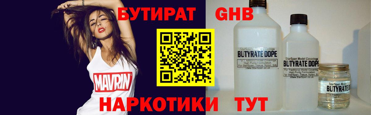Крымск  БУТИРАТ оксибутират  БУТИРАТ  Вход с VPN 