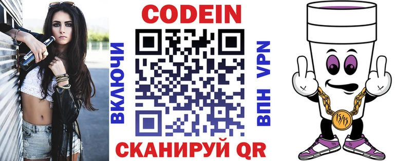 Кодеин напиток Lean (лин)  Крымск 