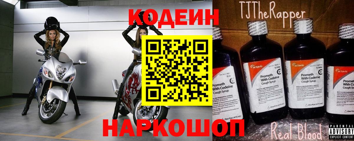Кодеиновый сироп Lean Purple Drank  Вход с VPN  Кодеиновый сироп Lean напиток Lean (лин)  Крымск 