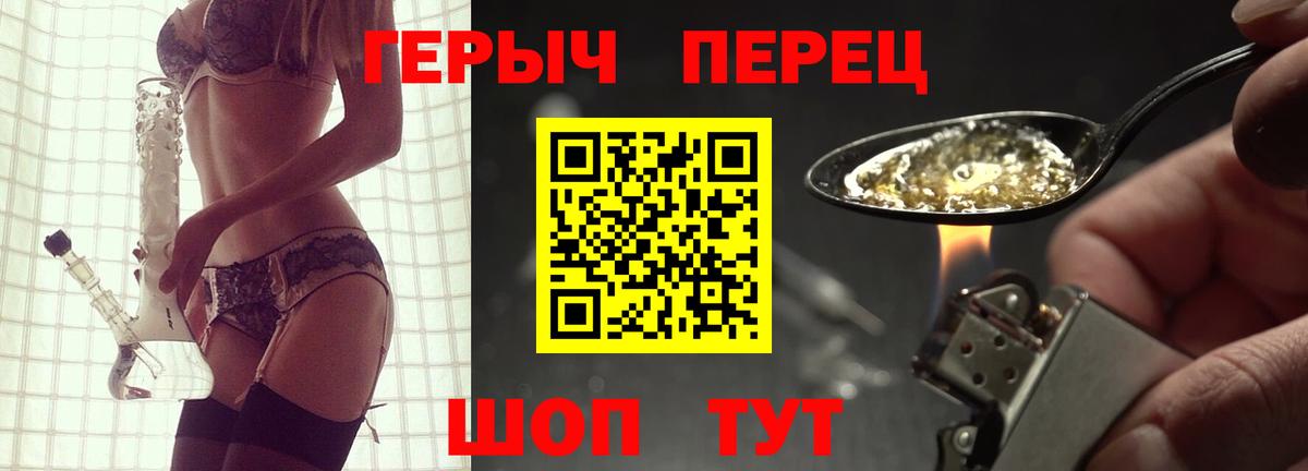 Героин белый Крымск