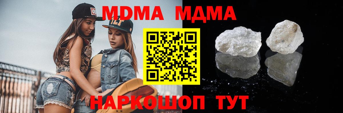 МДМА  Вход с VPN  МДМА кристаллы  Крымск  МДМА crystal 