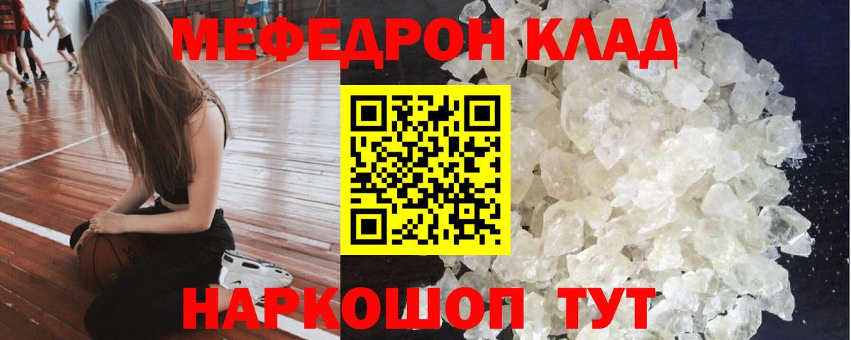 МЯУ-МЯУ мяу мяу  Вход с VPN  МЯУ-МЯУ  МЕФ  Крымск  МЕФ mephedrone 