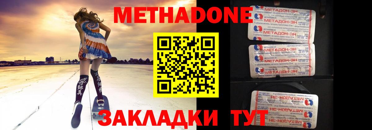 Метадон кристалл Крымск