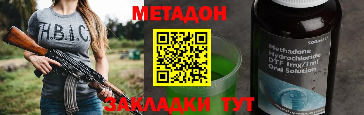 Крымск  Метадон кристалл  Вход с VPN 